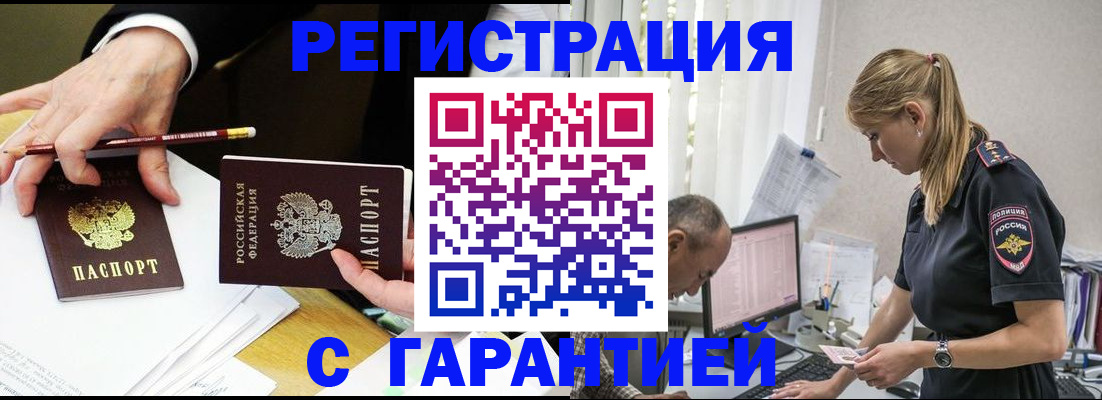 временная регистрация гарантия в Зеленогорске