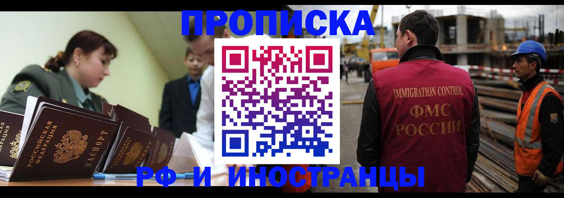 прописка регистрация в Зеленогорске