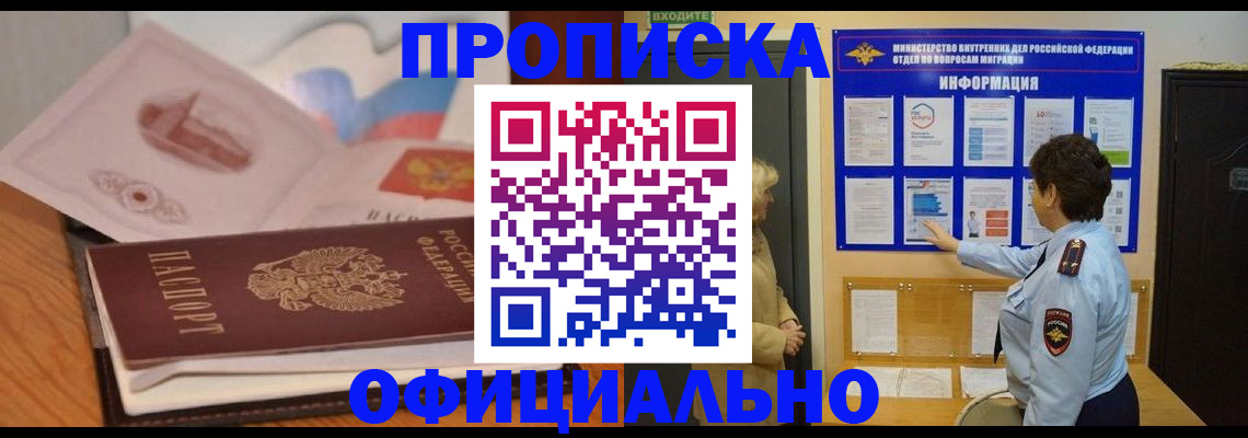 прописка иностранных граждан в Зеленогорске