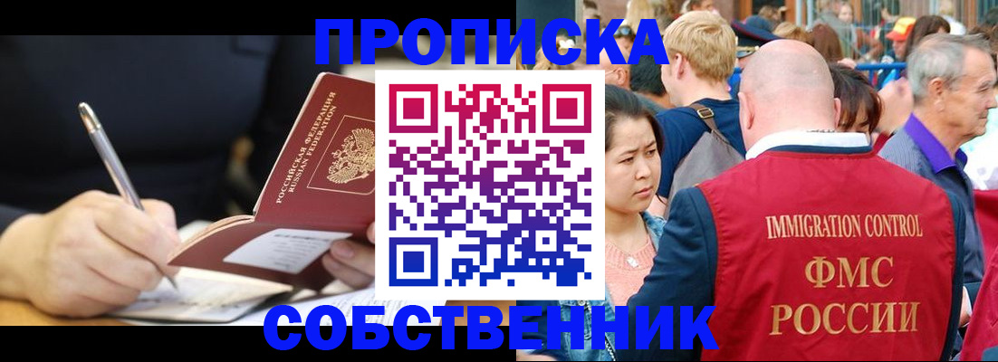 прописка в квартире в Зеленогорске