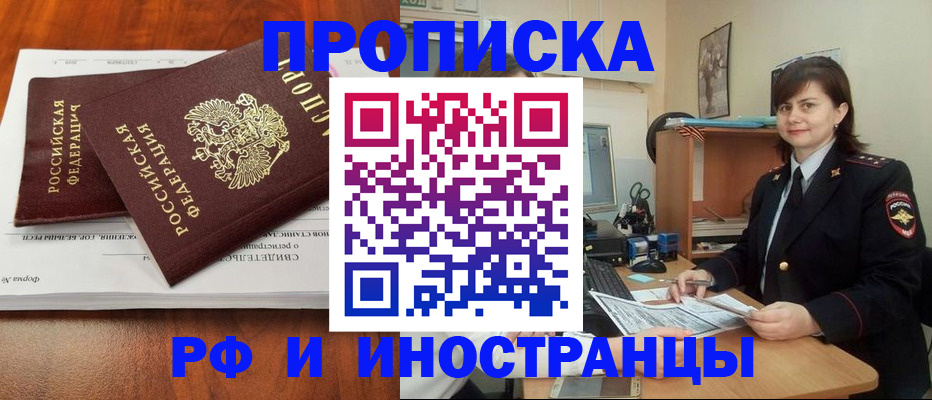 прописка регистрация в Зеленогорске