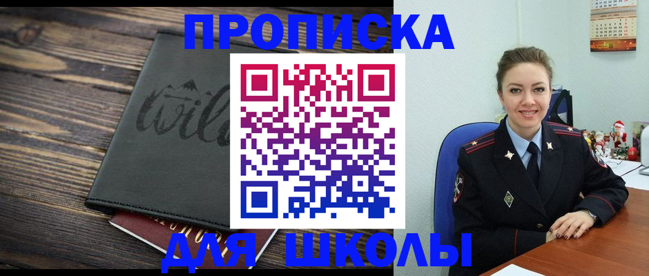 прописка регистрация в Зеленогорске