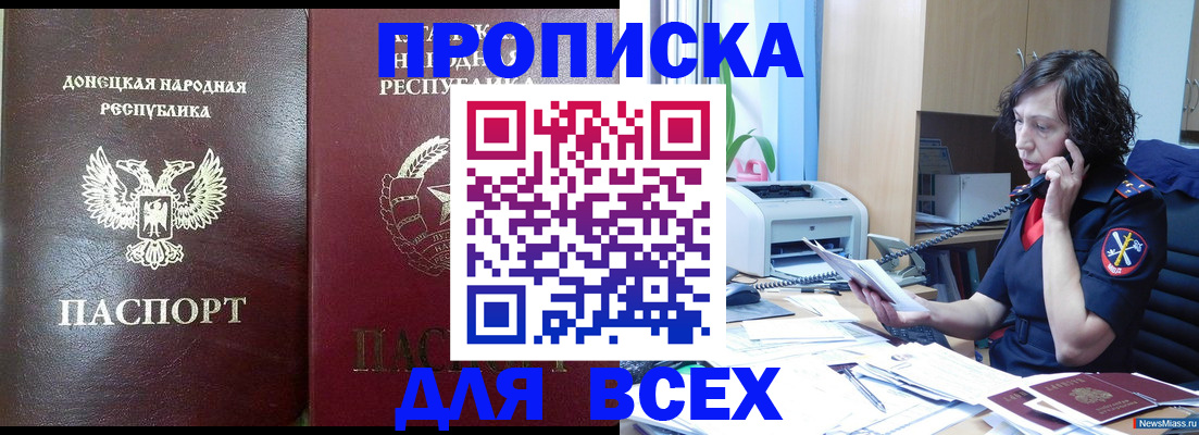 прописка законно в Зеленогорске