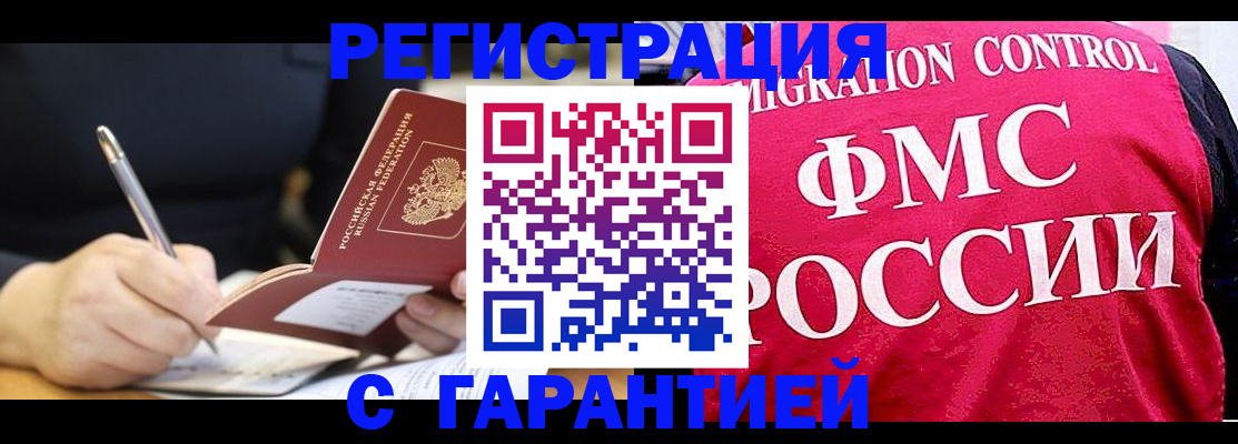 временная регистрация недорого в Зеленогорске